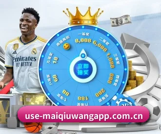 买球网 APP 深度功能
